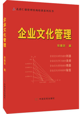 让文化成为企业引擎 解析《企业文化与管理咨询》智慧