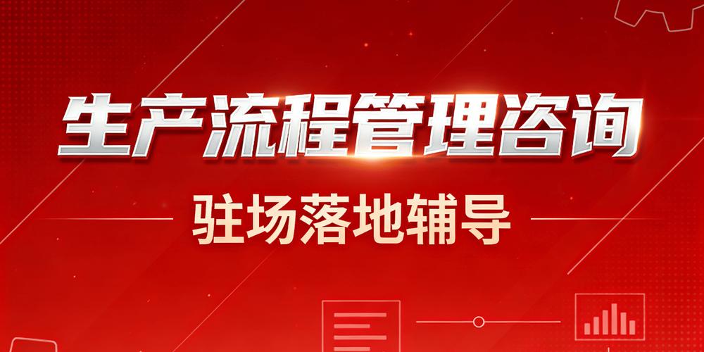 深圳工厂精细化生产流程管理公司推荐