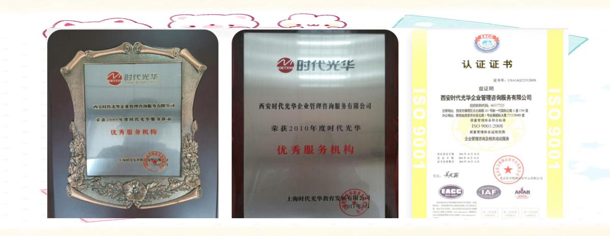西安时代光华 企业培训与管理咨询的先锋